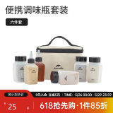 NatureHike挪客便携调味瓶套装户外露营野炊用品烧烤调料分装瓶 六件套