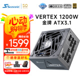 海韵（SEASONIC）1200W 金牌VERTEX峰睿ATX3电源 支持5090/9070（赠品90度12V-2x6送完为止)
