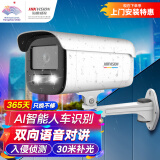 HIKVISION海康威视臻全彩监控摄像头400万智能警戒网络摄像机语音对讲人车识别网线供电3T47WDA4-L6MM