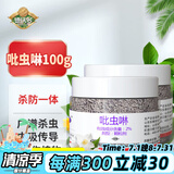 德沃多肥料吡虫啉杀虫剂50g*2花卉拌土小白药蚜虫蚧壳虫蓟马白粉虱百虫清