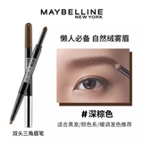 美宝莲（MAYBELLINE）眉笔防水防汗不易脱色双头三角眉笔易上色男女通用初学者节日礼物 双头三角眉笔 深棕色