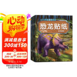 儿童恐龙粘贴纸 儿童剪纸  粘贴画 剪纸儿童 儿童恐龙贴纸书专注力贴纸0到3岁【全8册】到6岁以上男女宝宝卡通贴贴纸益智玩具粘贴贴画书幼儿园 【全8册】恐龙贴纸