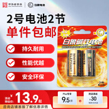 白象（WHITE ELEPHANT）2号碱性电池2粒2号电池 适用于热水器/煤气燃气灶/手电筒/电子琴/挂钟等233-2D【一件包邮】