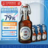 弗林博格（ Flensburger） 比尔森啤酒 330ml*6瓶 整箱装德国进口