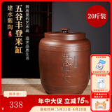 原食生活米缸米桶家用防虫防潮建水紫陶密封食品级大容量五谷杂粮存储米箱 五谷丰登（20斤装）密封锁鲜