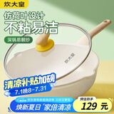 炊大皇 炒锅 麦饭石色不粘锅多功能少油烟炒菜锅平底32cm 电磁炉通用