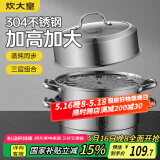 炊大皇304不锈钢三层蒸锅家用复合底汤锅蒸馒头包子可视可立高拱盖30cm