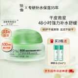 佳雪（CATHY）【官方正品】经典芦荟保湿霜国货补水保湿芦荟胶保湿男士面霜护肤 高度