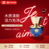 范思哲（VERSACE）迪伦海神女士浓香水30ml 木质调 生日礼物侯明昊同款