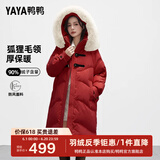 鸭鸭（YAYA）【设计师款】2024年新款羽绒服女过膝长款极寒加厚保暖真毛领外套 大红色 S 155