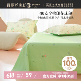 百丽丝水星家纺出品100%纯棉床单单件宿舍单人床单全棉被单床罩床上用品
