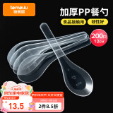 特美居（temeiju）一次性勺子食品用塑料汤勺外卖快餐打包冰粉小勺小调羹汤匙200支