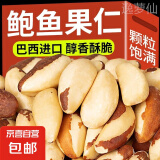 巴西鲍鱼果仁罐装无壳原味坚果仁盐焗熟沙漠果孕妇干果小零食 500g 净重240g