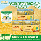 爷爷的农场宝宝辅食营养谷物粥有机朝阳黄小米350g*3盒装