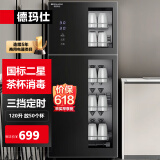 德玛仕（DEMASHI）茶杯消毒柜小型桌面台式办公室企业茶具茶水杯子商用家用单门高温不锈钢免沥水消毒烘干一体 E3丨120L三档定时丨约50个杯子