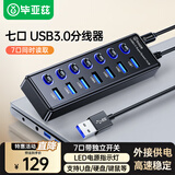 毕亚兹  USB分线器3.0高速7口HUB集线器 笔记本台式电脑一拖七usb扩展坞延长线转换器 0.3米