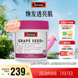 Swisse斯维诗葡萄籽烟酰胺片原花青素维C维E淡化色素提亮肌肤 300片/瓶