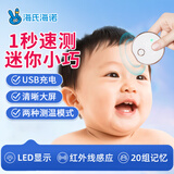 海氏海诺医用电子体温计迷你便携式额温枪家用婴幼儿老人红外线额温计E122