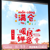 宫薰乔迁之喜新居静电贴纸福字剪纸玻璃窗贴搬新家布置红色 满仓2个装