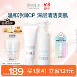 芙丽芳丝（Freeplus）洗面奶男女士氨基酸洁面100g+泡沫慕斯150ml生日礼物