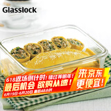 Glasslock饭盒钢化保鲜盒耐摔耐热微波炉男女大容量冰箱收纳饭盒1700ml