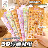 咔巴熊3D卡通可爱浮雕贴纸 卡皮巴拉儿童DIY咕卡手账装饰贴纸 可爱豚豚
