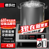 德玛仕（DEMASHI）商用电磁炉大功率3500w大电磁炉炒菜电池炉电磁灶大锅灶炒菜电炒炉火锅【全铜线圈】 炒煮套餐【炒锅+汤桶】TT-3500AX