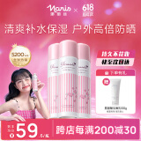 娜丽丝（NARIS）小阳伞防晒喷雾90g*3 高倍耐晒防水防汗防紫外线补水保湿清爽控油
