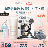 芙丽芳丝（Freeplus）洗面奶套男女士控油洁面80g+洁颜粉24粒