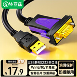 毕亚兹 usb转232串口线 DB9针COM打印机线 RS232公头配置直连调试模块九针插设备电脑数据转换线 1米