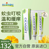 boiron宝弘金盏花止痒膏30g*2支 法国进口夏季儿童蚊虫叮咬温和缓痒
