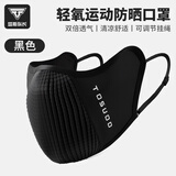 塔斯队长运动骑行口罩防风防尘男士透气户外跑步女公路车防晒面罩防紫外线 氢氧黑【扩大遮面 双倍透气】