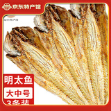 鑫味明 延边明太鱼干 海鲜干货宣板手撕鳕鱼干延边特产晾晒海鱼干 【鑫味明太鱼大中3条装*1袋】
