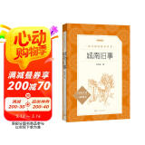 城南旧事 五年级六年级 小学名著阅读课外书目 正版原著完整无删减 林海音 人民文学出版社