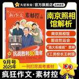 天星教育作文素材疯狂作文素材控【每月1期 最新时事】哪吒2电影语文八省联考初高中满分作文时事新闻要闻作文素材 2025年9月号：图说世运会/南京照相馆