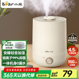 小熊（Bear）【品牌热卖TOP1】加湿器卧室母婴轻音办公室桌面大容量 家用小型空气净化加湿器空调伴侣JSQ-C45U1