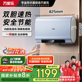 万家乐【云翼小蓝瓶D60-B5D1内胆免清洗】电热水器60升 双胆扁桶镁棒免换出水断电一级能效国家补贴20%