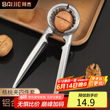 拜杰核桃坚果夹多功能剥核桃夹子工具碎壳开壳器榛子开口夹山核桃钳子