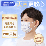 袋鼠医生 儿童适用口罩医用外科200只6-12学生太空人秋冬保暖透气