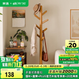 家逸衣帽架实木落地衣架卧室办公挂衣架简易衣架简约多挂钩晾衣服架子