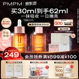 PMPM玫瑰精华油60ml 嫩亮面部精油 抗皱提亮维稳护肤品情人节礼物
