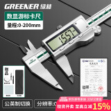绿林200mm高精度电子数显游标卡尺大屏不锈钢高清数显卡尺 符合国标