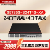 华为数通智选S5735S-S24T4S-XA千兆三层交换机24口千兆电口+4口千兆光口Vlan网管 替代S5735S-S24T4S-A
