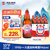 漓泉啤酒 1998++大度加料精酿10度 946ml*12瓶整箱装 燕京啤酒旗下