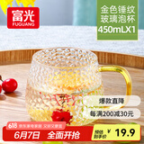 富光玻璃杯锤纹杯家用泡茶杯耐热茶杯水杯子牛奶杯果汁杯啤酒杯