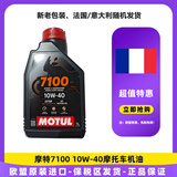 摩特（Motul）7100 4T 10W40 1L SP 欧盟进口 酯类全合成摩托车机油 一瓶装