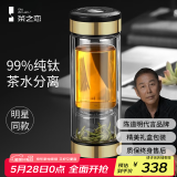 茶之恋茶水分离杯钛杯双层玻璃过滤泡茶杯男女士高档水杯子520生日礼物 钛金色360ml1只