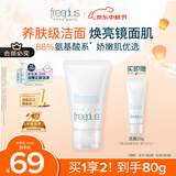 芙丽芳丝（Freeplus）花王洗面奶男女士氨基酸洁面乳60g