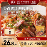 宝聚源 猪耳朵180g 卤味熟食真空即食凉菜下酒菜小吃特产零食中华老字号