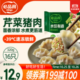 必品阁水饺有道 芹菜猪肉味 320g 16只 速冻生制饺子